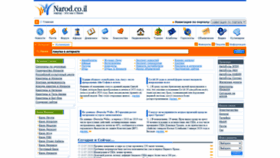 What Narod.co.il website looked like in 2020 (3 years ago)