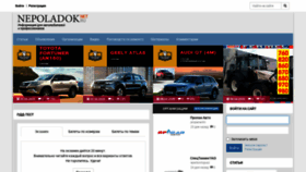 What Nepoladok.net.ru website looked like in 2020 (3 years ago)