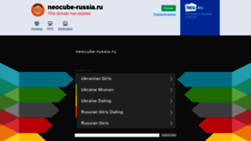 What Neocube-russia.ru website looked like in 2020 (3 years ago)