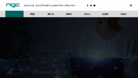 What Ngc.co.jp website looked like in 2020 (3 years ago)