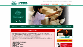 What Noah-vet.co.jp website looked like in 2020 (3 years ago)