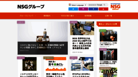 What Nsg.gr.jp website looked like in 2020 (3 years ago)