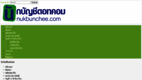 What Nukbunchee.com website looked like in 2020 (3 years ago)