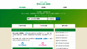 What Namedic.jp website looked like in 2020 (3 years ago)
