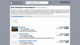 What Novosibirsk.verro.ru website looked like in 2020 (3 years ago)