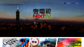 What Nexttv.com.tw website looked like in 2020 (3 years ago)