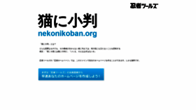 What Nekonikoban.org website looked like in 2020 (3 years ago)
