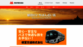 What Nemuro-kankou.com website looked like in 2020 (3 years ago)