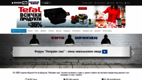 What Napravisam.bg website looked like in 2020 (3 years ago)