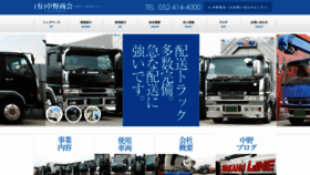 What Nakanoshoukai.jp website looked like in 2020 (3 years ago)