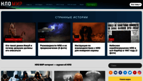 What Nlo-mir.ru website looked like in 2020 (3 years ago)