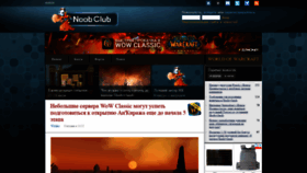 What Noob-club.ru website looked like in 2020 (3 years ago)