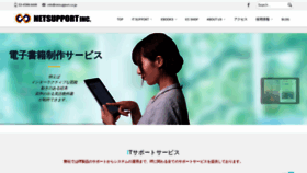 What Netsupport.co.jp website looked like in 2020 (3 years ago)