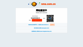What Nms.com.cn website looked like in 2020 (3 years ago)
