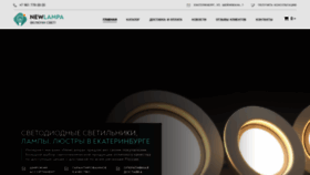 What Newlampa.ru website looked like in 2020 (3 years ago)