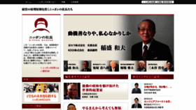 What Nippon-shacho.com website looked like in 2020 (3 years ago)