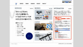 What Netwave.co.jp website looked like in 2020 (3 years ago)