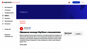 What News.mirtesen.ru website looked like in 2020 (3 years ago)