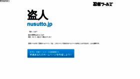What Nusutto.jp website looked like in 2020 (3 years ago)