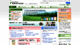 What Nounen.go.jp website looked like in 2020 (3 years ago)