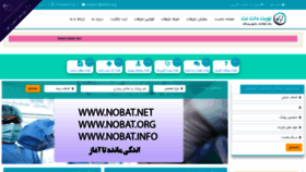 What Nobat.net website looked like in 2020 (3 years ago)