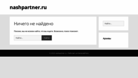 What Nashpartner.ru website looked like in 2020 (3 years ago)