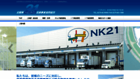 What Nk21.or.jp website looked like in 2020 (3 years ago)