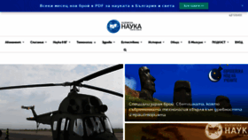 What Nauka.bg website looked like in 2020 (3 years ago)