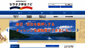 What Nagasaki-iju.jp website looked like in 2020 (3 years ago)