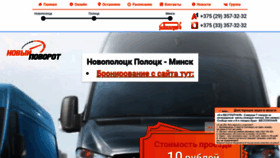 What Naminsk.by website looked like in 2020 (3 years ago)