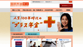 What Npfa.or.jp website looked like in 2020 (3 years ago)