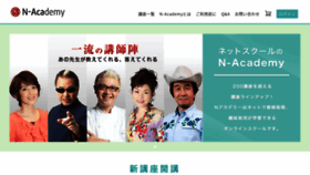What N-academy.jp website looked like in 2020 (3 years ago)