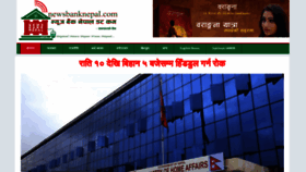 What Newsbanknepal.com website looked like in 2020 (3 years ago)