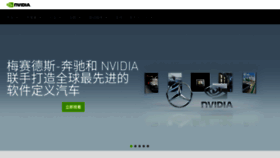 What Nvidia.cn website looked like in 2020 (3 years ago)