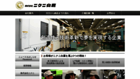 What Nikuni-shirataka.co.jp website looked like in 2020 (3 years ago)