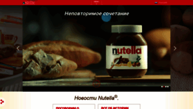 What Nutella.ru website looked like in 2020 (3 years ago)