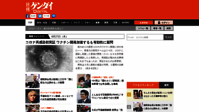 What Nikkan-gendai.com website looked like in 2020 (3 years ago)