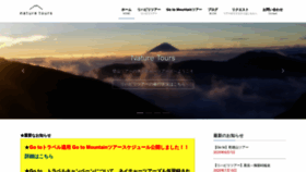 What Naturetours.jp website looked like in 2020 (3 years ago)