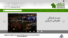 What Nashravaran.ir website looked like in 2020 (3 years ago)