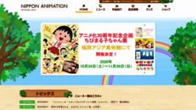 What Nippon-animation.co.jp website looked like in 2020 (3 years ago)