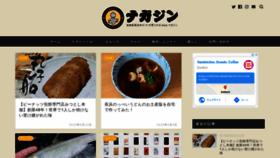 What Nagazine.jp website looked like in 2020 (3 years ago)