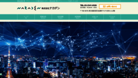 What Nakaden.co.jp website looked like in 2020 (3 years ago)