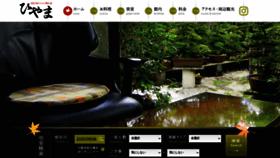 What Nikkou-hiyama.com website looked like in 2020 (3 years ago)