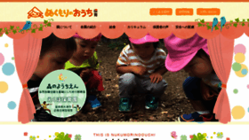 What Nukumorinoouchi.com website looked like in 2020 (3 years ago)