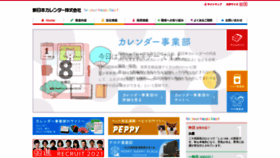 What Nkcalendar.co.jp website looked like in 2020 (3 years ago)