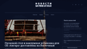 What Novosti-kosmonavtiki.ru website looked like in 2020 (3 years ago)