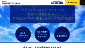 What Newnextclean5666.jp website looked like in 2020 (3 years ago)