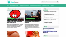 What Nashinervy.ru website looked like in 2020 (3 years ago)