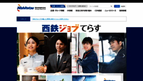 What Nishitetsu.jp website looked like in 2020 (3 years ago)