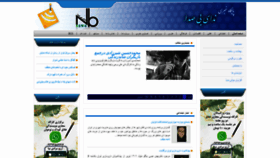 What Nbnews.ir website looked like in 2020 (3 years ago)